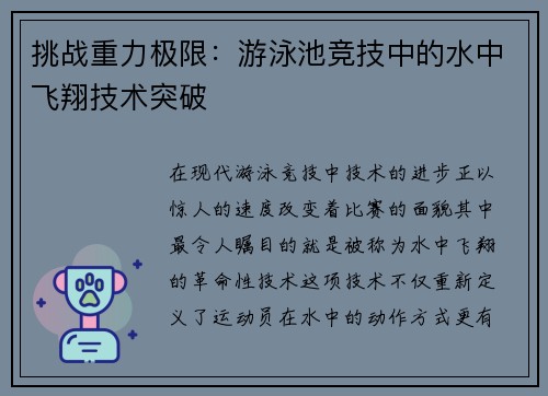 挑战重力极限：游泳池竞技中的水中飞翔技术突破